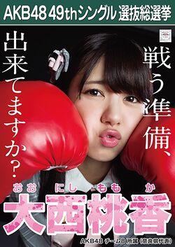 AKB48 49thシングル 選抜総選挙ポスター 大西桃香.jpg