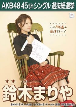 AKB48 45thシングル 選抜総選挙ポスター 鈴木まりや.jpg