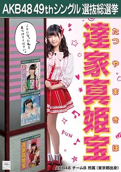 AKB48 49thシングル 選抜総選挙ポスター 達家真姫宝.jpg