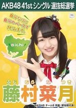 AKB48 41stシングル 選抜総選挙ポスター 藤村菜月.jpg