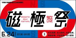 磁極祭.jpg