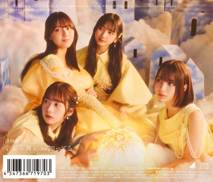 ファイル:卒業写真だけが知ってる 通常盤 裏ジャケット.jpg