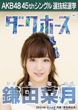 AKB48 45thシングル 選抜総選挙ポスター 鎌田菜月.jpg