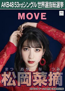 AKB48 53rdシングル 世界選抜総選挙ポスター 松岡菜摘.jpg