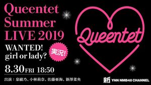 Queentet Summer LIVE 2019～WANTED!girl or lady?～実況!.jpg