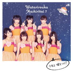 少年よ 嘘をつけ! (通常盤).jpg