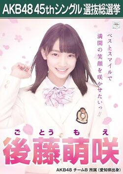 AKB48 45thシングル 選抜総選挙ポスター 後藤萌咲.jpg