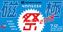 磁極祭 2018.jpg