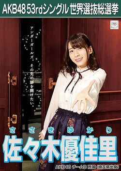AKB48 53rdシングル 世界選抜総選挙ポスター 佐々木優佳里.jpg