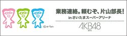 業務連絡。頼むぞ、片山部長!.jpg