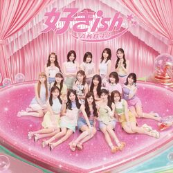 好きish 配信限定盤.jpg