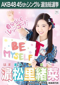AKB48 45thシングル 選抜総選挙ポスター 濵松里緒菜.jpg