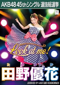 AKB48 45thシングル 選抜総選挙ポスター 田野優花.jpg