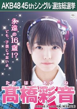 AKB48 45thシングル 選抜総選挙ポスター 髙橋彩音.jpg