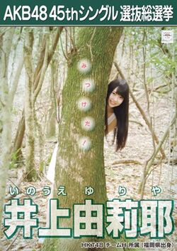 AKB48 45thシングル 選抜総選挙ポスター 井上由莉耶.jpg