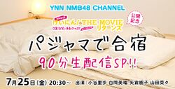 パジャマで合宿.jpg