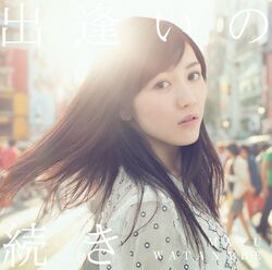 出逢いの続き【初回生産限定盤A (CD+DVD)】.jpg