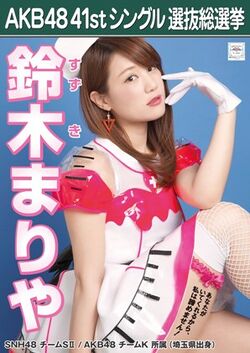 AKB48 41stシングル 選抜総選挙ポスター 鈴木まりや.jpg