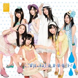 ごめんね、SUMMER 劇場盤.jpg