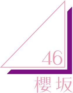 櫻坂46ロゴ.jpg