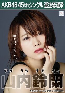 AKB48 45thシングル 選抜総選挙ポスター 山内鈴蘭.jpg