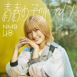 青春のデッドライン 劇場盤.jpg