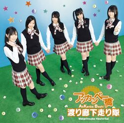 アッカンベー橋 【初回限定盤B】.jpg