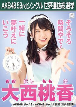 AKB48 53rdシングル 世界選抜総選挙ポスター 大西桃香.jpg