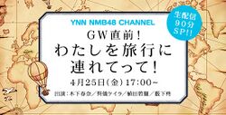 GW直前! わたしを旅行に連れてって!.jpg