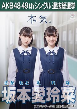AKB48 49thシングル 選抜総選挙ポスター 坂本愛玲菜.jpg