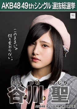 AKB48 49thシングル 選抜総選挙ポスター 谷川聖.jpg