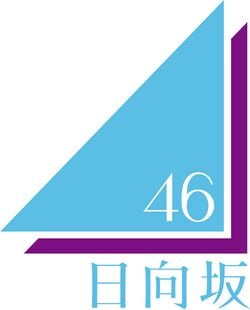 日向坂46ロゴ.jpg