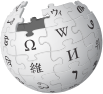 ファイル:Wikipedia-logo-v2.svg