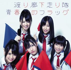 青春のフラッグ(通常盤).jpg