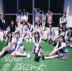 恋 詰んじゃった 初回限定盤TYPE-A.jpg