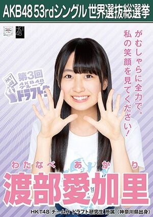AKB48 53rdシングル 世界選抜総選挙ポスター 渡部愛加里.jpg