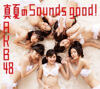 真夏のSounds good ! (CD+DVD)(数量限定生産盤Type-B).jpg