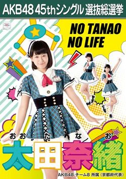 AKB48 45thシングル 選抜総選挙ポスター 太田奈緒.jpg