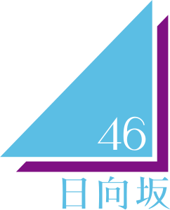 ファイル:日向坂46 ロゴ.svg