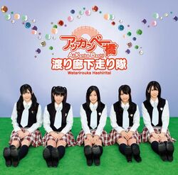 アッカンベー橋 【おためし盤】.jpg