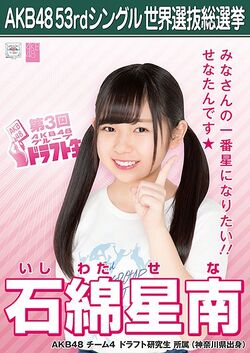AKB48 53rdシングル 世界選抜総選挙ポスター 石綿星南.jpg