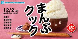 まんぷクック.jpg