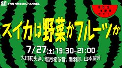 スイカは野菜かフルーツか.jpg