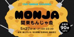 関東もんじゃ会.jpg
