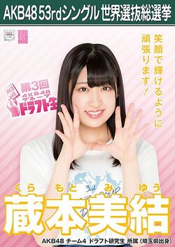 AKB48 53rdシングル 世界選抜総選挙ポスター 蔵本美結.jpg