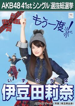 AKB48 41stシングル 選抜総選挙ポスター 伊豆田莉奈.jpg