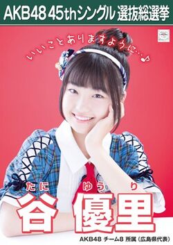 AKB48 45thシングル 選抜総選挙ポスター 谷優里.jpg