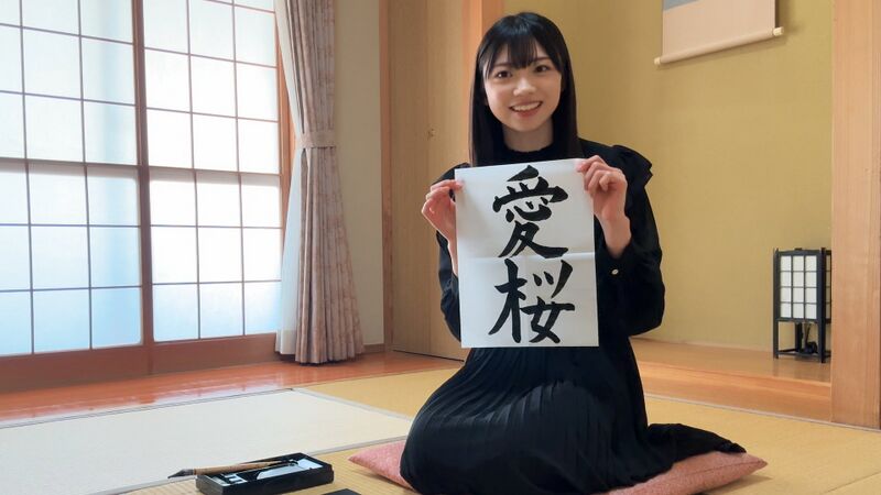 ファイル:2025年櫻坂46 四期生お披露目 佐藤愛桜.jpg