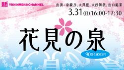 花見の泉.jpg