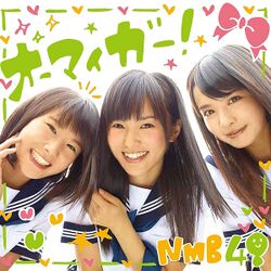 オーマイガー! 劇場盤.jpg